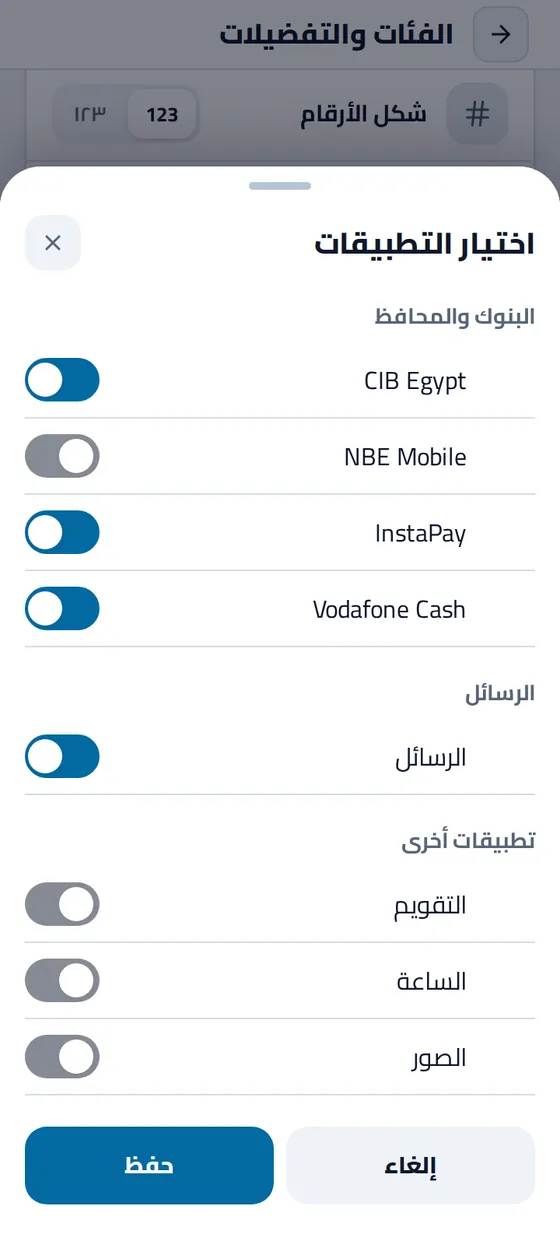 قائمة «اختيار التطبيقات» في تطبيق مصاريفي: البنوك والمحافظ أولًا ثم تطبيق الرسائل ثم بقية التطبيقات، ولكل تطبيق مفتاح تشغله بنفسك