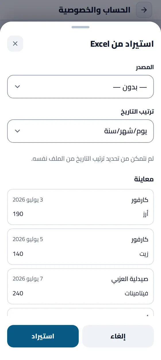 معاينة الاستيراد في تطبيق مصاريفي: ترتيب التاريخ يوم/شهر/سنة، وأول الصفوف كما ستُسجَّل: كارفور، أرز ١٩٠، ٣ يوليو ٢٠٢٦