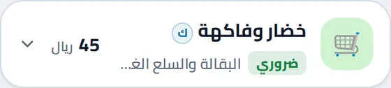 عملية الشراء في سجل الشخص المشارك: ٤٥ ريالًا