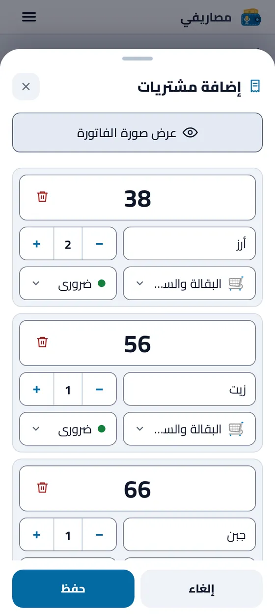 نموذج إضافة المشتريات في تطبيق مصاريفي بعد قراءة صورة الإيصال: كل بند بكميته وسعره بالدرهم وفئته، جاهز للمراجعة قبل الحفظ