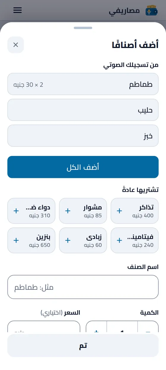 نموذج «أضف أصنافًا» في قائمة التسوق بعد جملة صوتية: طماطم وحليب وخبز جاهزة تحت «من تسجيلك الصوتي»، وزر «أضف الكل»